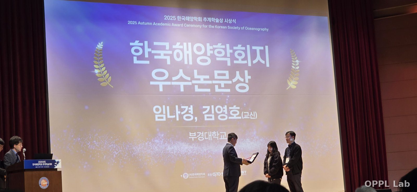 2025 한국해양학회 추계학술대회 — 한국해양학회지 우수논문상 (임나경·김영호)
